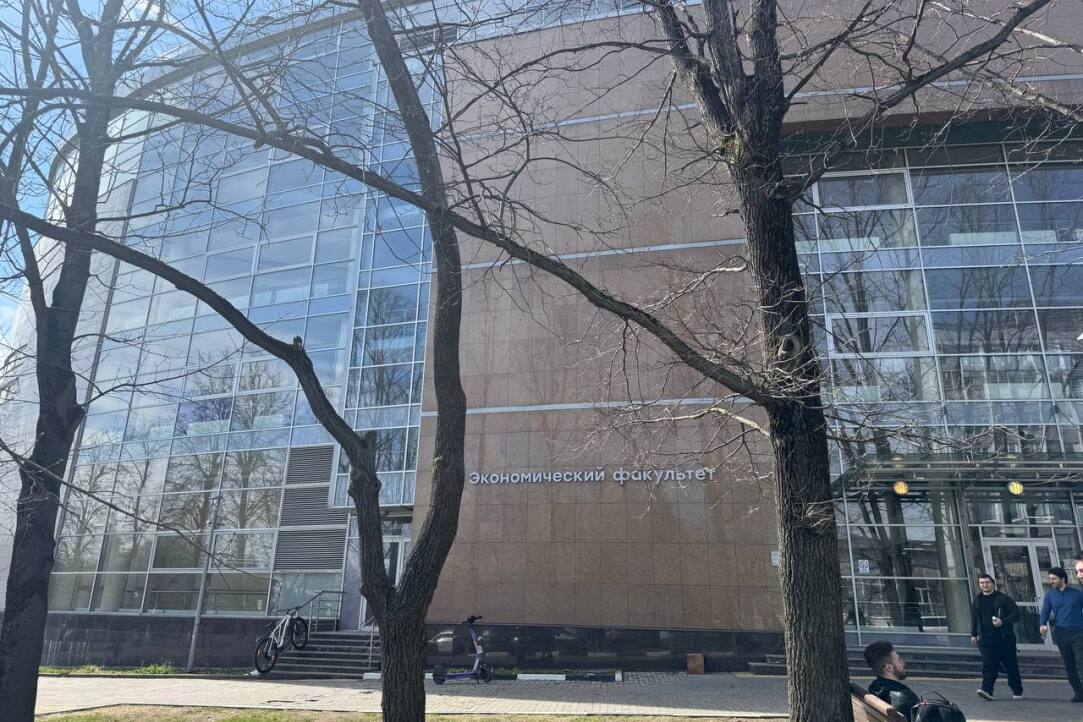 Экономический факультет МГУ имени М.В. Ломоносова